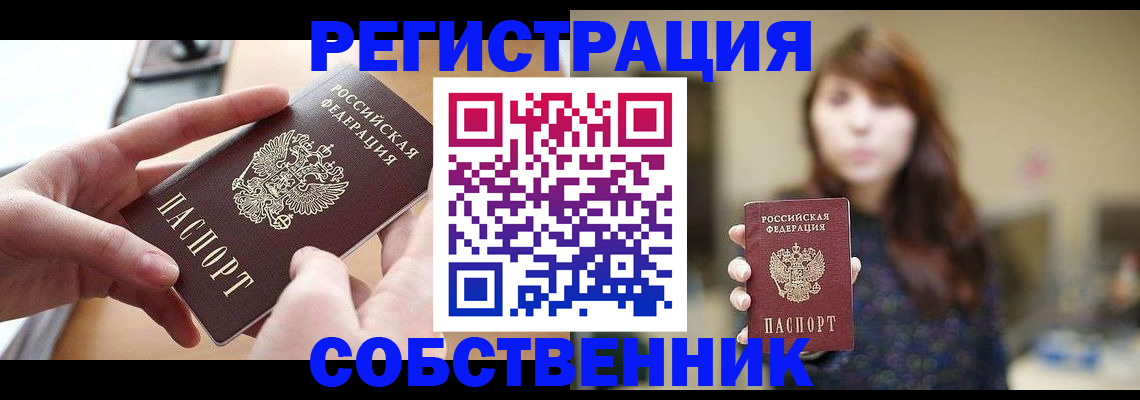 временная регистрация недорого в Емве